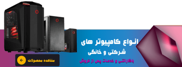 تصویر کامپیوتر برای راهنمای خرید سیستم اداری استوک